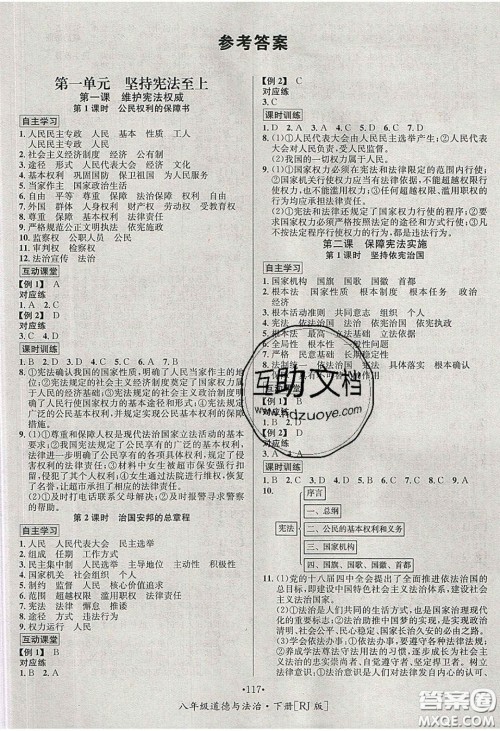 2020优学名师名题八年级道德与法治下册人教版答案 2020优学名师名题八年级道德与法治下册人教版答案