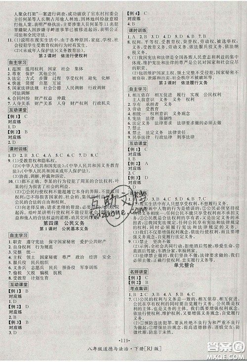 2020优学名师名题八年级道德与法治下册人教版答案 2020优学名师名题八年级道德与法治下册人教版答案