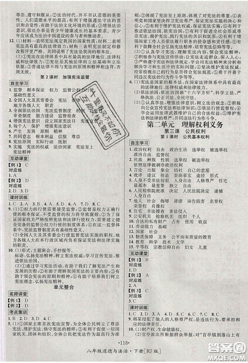 2020优学名师名题八年级道德与法治下册人教版答案 2020优学名师名题八年级道德与法治下册人教版答案