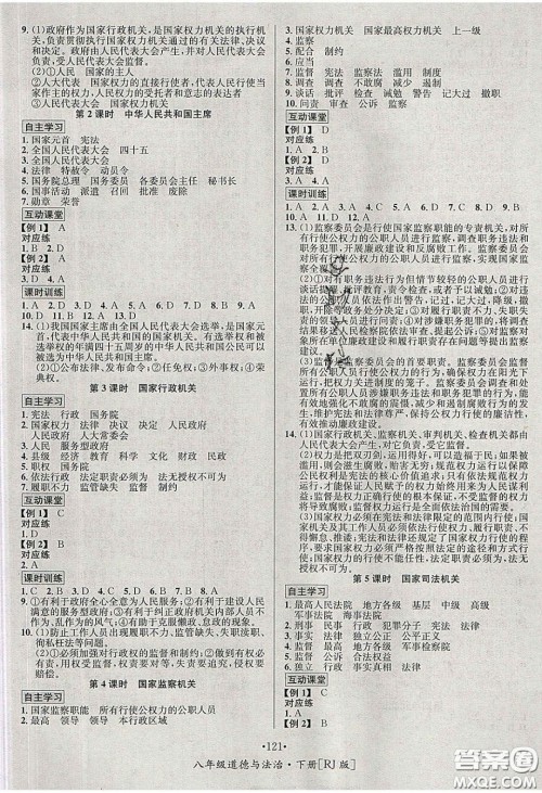 2020优学名师名题八年级道德与法治下册人教版答案 2020优学名师名题八年级道德与法治下册人教版答案