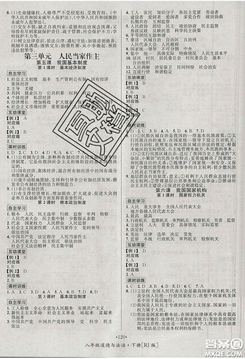 2020优学名师名题八年级道德与法治下册人教版答案 2020优学名师名题八年级道德与法治下册人教版答案