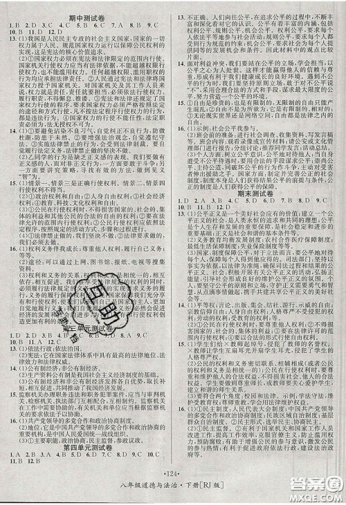 2020优学名师名题八年级道德与法治下册人教版答案 2020优学名师名题八年级道德与法治下册人教版答案