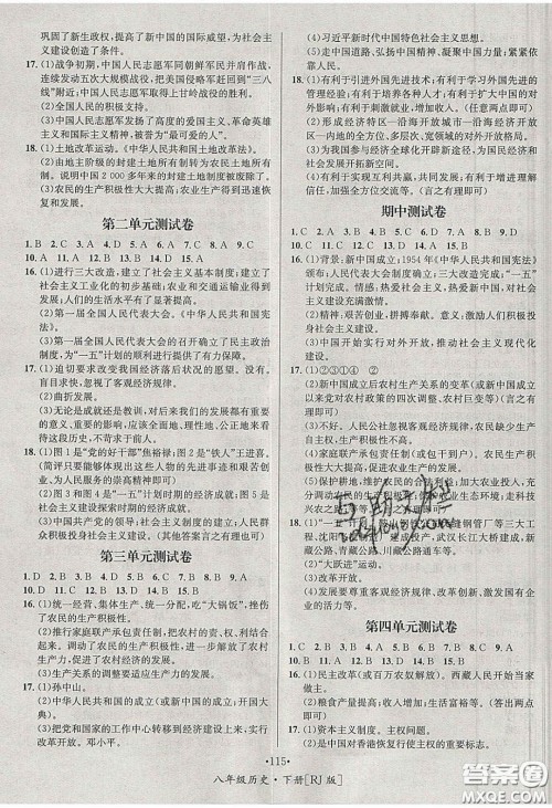 2020优学名师名题八年级历史下册人教版答案 2020优学名师名题八年级历史下册人教版答案