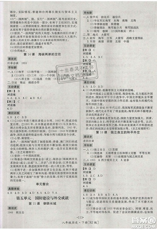 2020优学名师名题八年级历史下册人教版答案