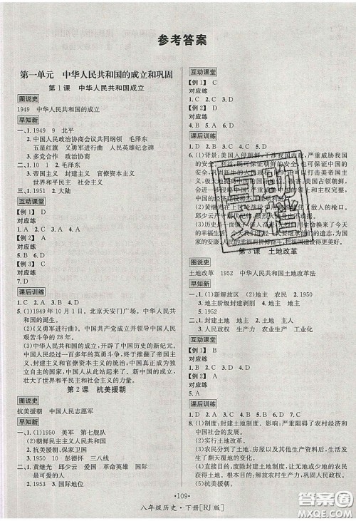 2020优学名师名题八年级历史下册人教版答案