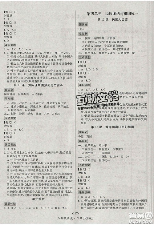 2020优学名师名题八年级历史下册人教版答案