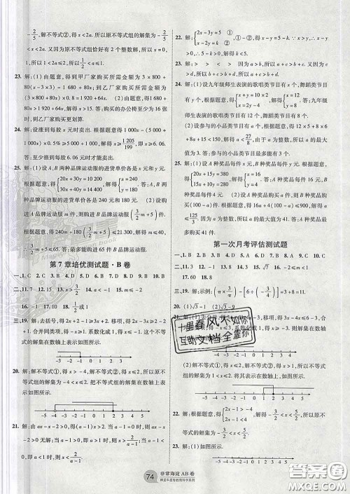 2020新版非常海淀单元测试AB卷七年级数学下册沪科版答案