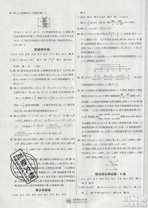 2020新版非常海淀单元测试AB卷七年级数学下册沪科版答案