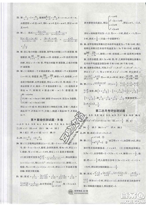 2020新版非常海淀单元测试AB卷七年级数学下册沪科版答案