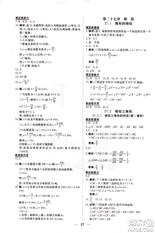 2020年新坐标同步练习数学九年级下册人教版参考答案