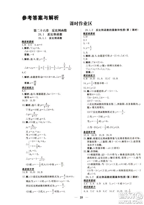 2020年新坐标同步练习数学九年级下册人教版参考答案