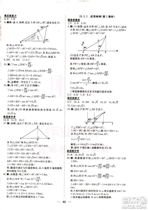 2020年新坐标同步练习数学九年级下册人教版参考答案
