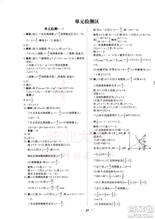 2020年新坐标同步练习数学九年级下册人教版参考答案