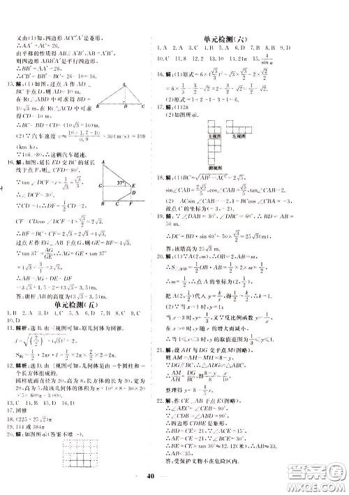 2020年新坐标同步练习数学九年级下册人教版参考答案