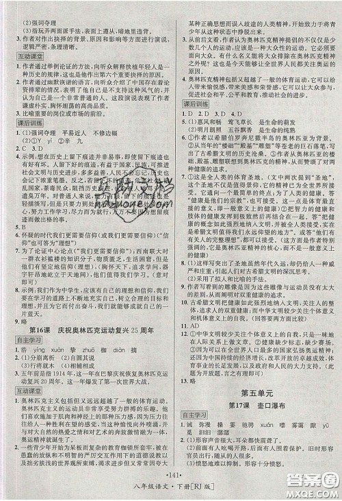 2020优学名师名题八年级语文下册人教版答案 2020优学名师名题八年级语文下册人教版答案