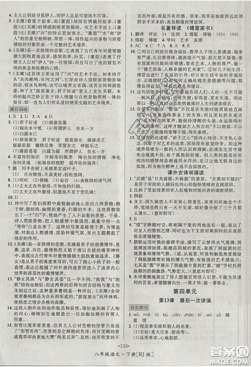 2020优学名师名题八年级语文下册人教版答案 2020优学名师名题八年级语文下册人教版答案