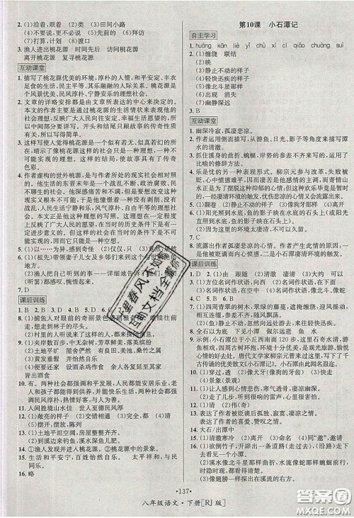 2020优学名师名题八年级语文下册人教版答案 2020优学名师名题八年级语文下册人教版答案