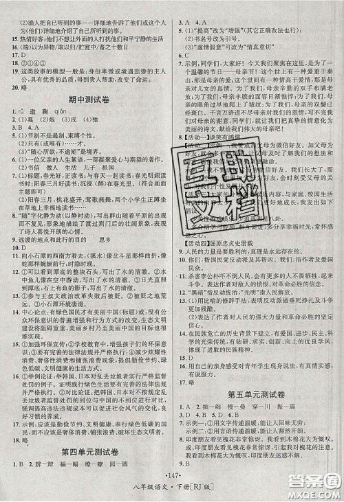 2020优学名师名题八年级语文下册人教版答案 2020优学名师名题八年级语文下册人教版答案