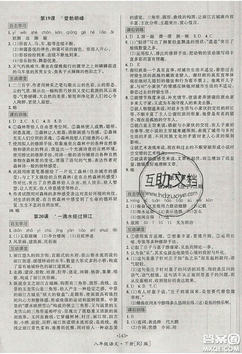 2020优学名师名题八年级语文下册人教版答案 2020优学名师名题八年级语文下册人教版答案