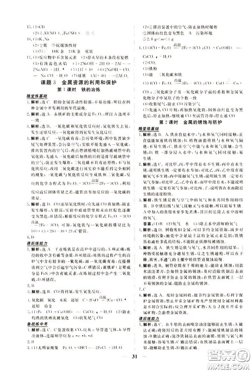 2020年新坐标同步练习化学九年级下册人教版参考答案 2020年新坐标同步练习化学九年级下册人教版参考答案