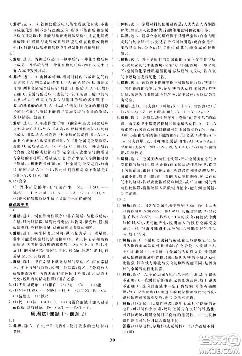 2020年新坐标同步练习化学九年级下册人教版参考答案 2020年新坐标同步练习化学九年级下册人教版参考答案