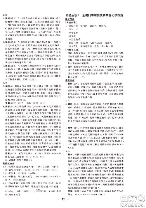 2020年新坐标同步练习化学九年级下册人教版参考答案 2020年新坐标同步练习化学九年级下册人教版参考答案