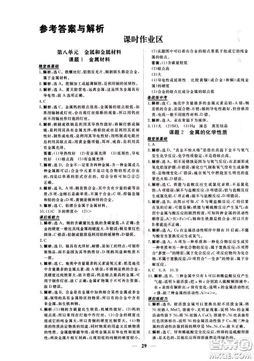 2020年新坐标同步练习化学九年级下册人教版参考答案