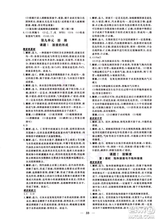 2020年新坐标同步练习化学九年级下册人教版参考答案 2020年新坐标同步练习化学九年级下册人教版参考答案