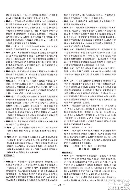 2020年新坐标同步练习化学九年级下册人教版参考答案