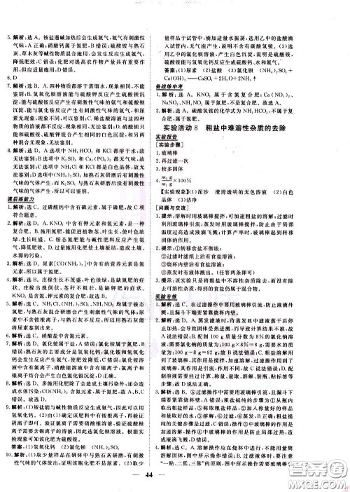 2020年新坐标同步练习化学九年级下册人教版参考答案 2020年新坐标同步练习化学九年级下册人教版参考答案