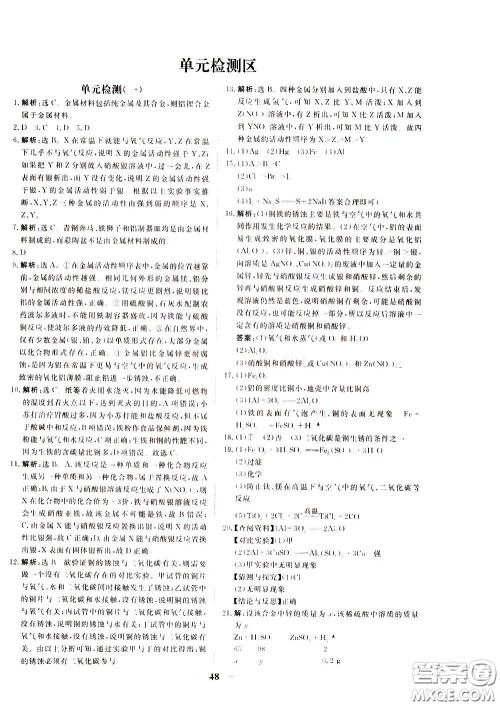 2020年新坐标同步练习化学九年级下册人教版参考答案 2020年新坐标同步练习化学九年级下册人教版参考答案