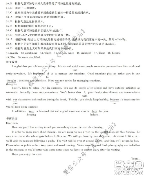 全国百所名校2020届高三大联考调研试卷五英语答案