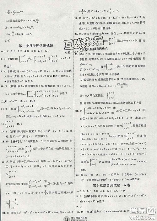2020新版非常海淀单元测试AB卷七年级数学下册湘教版答案