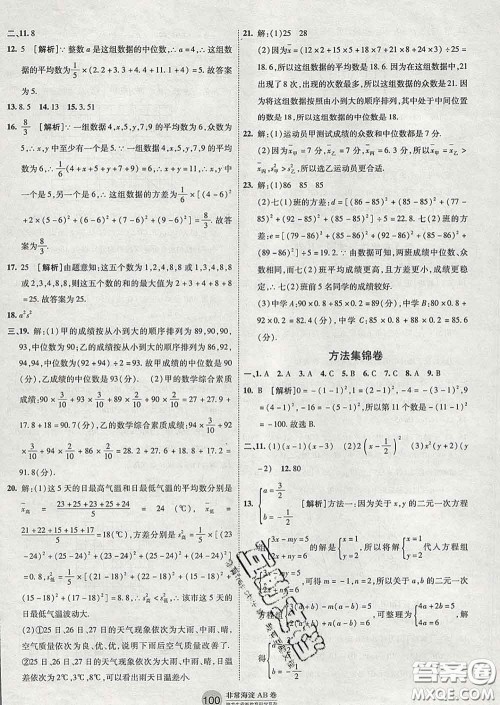 2020新版非常海淀单元测试AB卷七年级数学下册湘教版答案