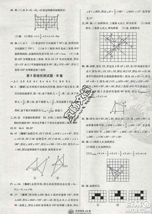 2020新版非常海淀单元测试AB卷七年级数学下册湘教版答案