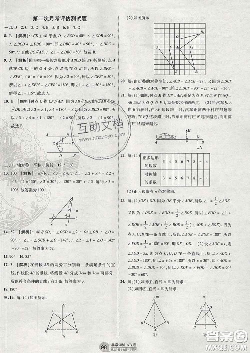 2020新版非常海淀单元测试AB卷七年级数学下册湘教版答案