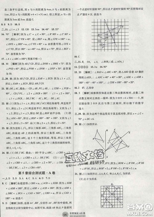 2020新版非常海淀单元测试AB卷七年级数学下册湘教版答案