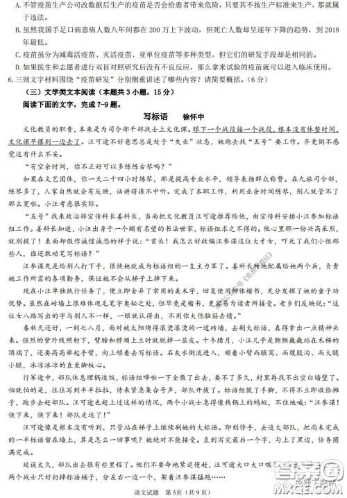 邯郸市2020年空中课堂高三备考检测语文试题及答案