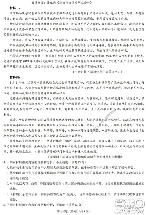 邯郸市2020年空中课堂高三备考检测语文试题及答案