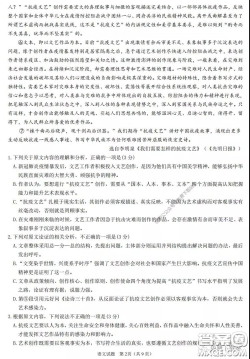 邯郸市2020年空中课堂高三备考检测语文试题及答案