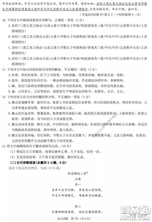 邯郸市2020年空中课堂高三备考检测语文试题及答案