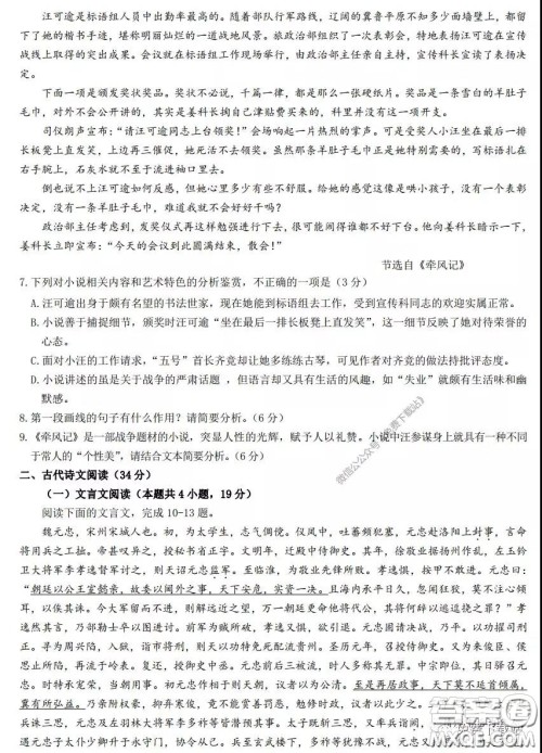 邯郸市2020年空中课堂高三备考检测语文试题及答案
