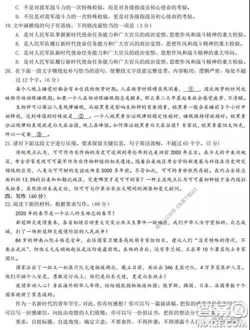 邯郸市2020年空中课堂高三备考检测语文试题及答案