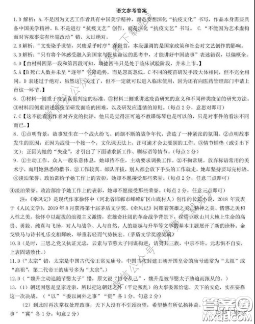 邯郸市2020年空中课堂高三备考检测语文试题及答案