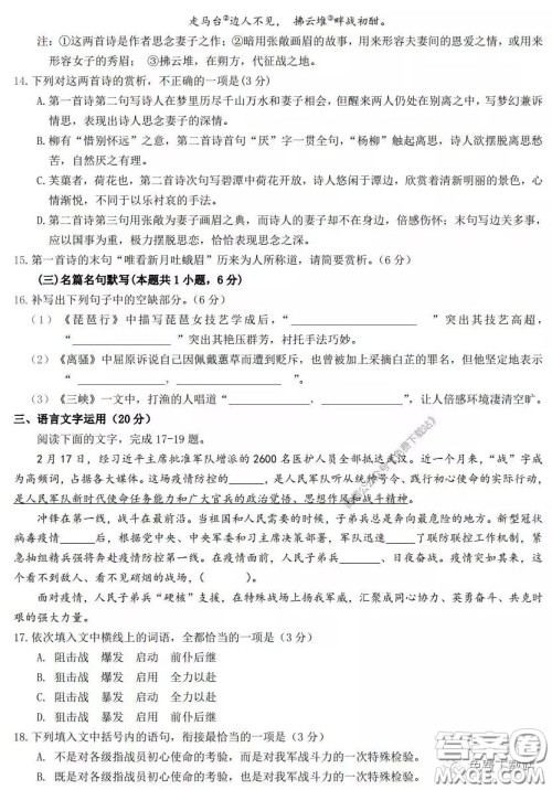 邯郸市2020年空中课堂高三备考检测语文试题及答案