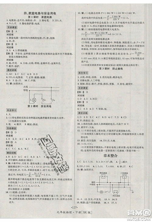 2020优学名师名题九年级物理下册苏科版答案