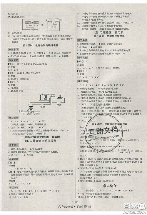 2020优学名师名题九年级物理下册苏科版答案