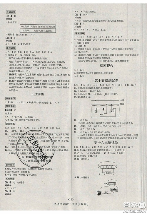 2020优学名师名题九年级物理下册苏科版答案