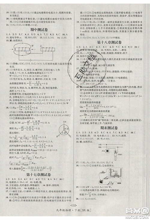 2020优学名师名题九年级物理下册苏科版答案