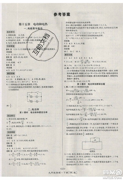 2020优学名师名题九年级物理下册苏科版答案